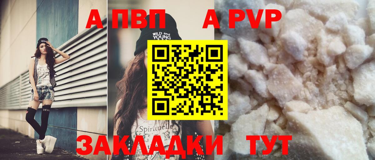 А ПВП кристаллы  Вход с VPN  Куйбышев 