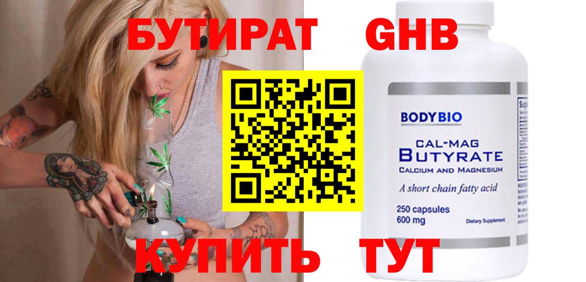 Бутират BDO  Вход с VPN  Куйбышев 