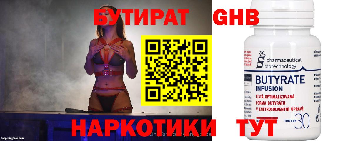 БУТИРАТ оксана Куйбышев