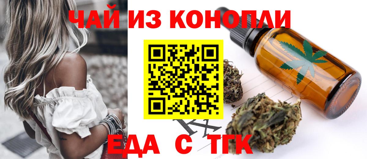 Куйбышев  Еда ТГК марихуана  Вход с VPN 
