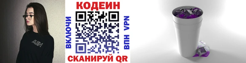 Codein Purple Drank  наркота  Куйбышев 