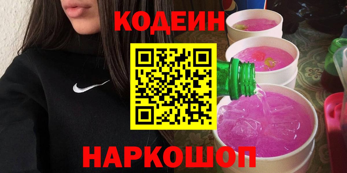 Кодеиновый сироп Lean напиток Lean (лин) Куйбышев