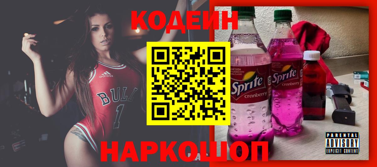 Codein напиток Lean (лин)  Вход с VPN  дарнет шоп  Куйбышев  Codein напиток Lean (лин) 