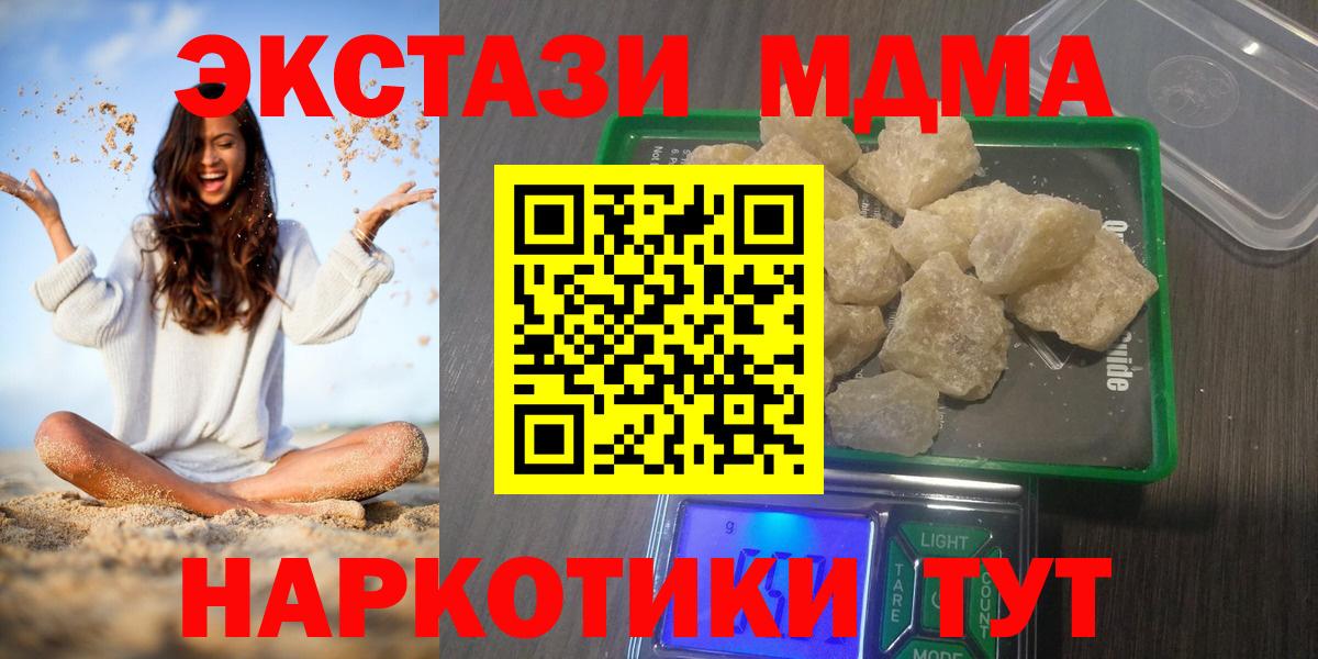 MDMA кристаллы Куйбышев