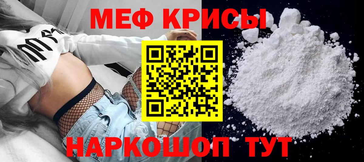 Меф мяу мяу кристаллы Куйбышев
