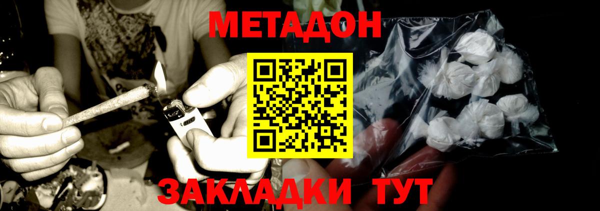 Метадон кристалл  Вход с VPN  Куйбышев 