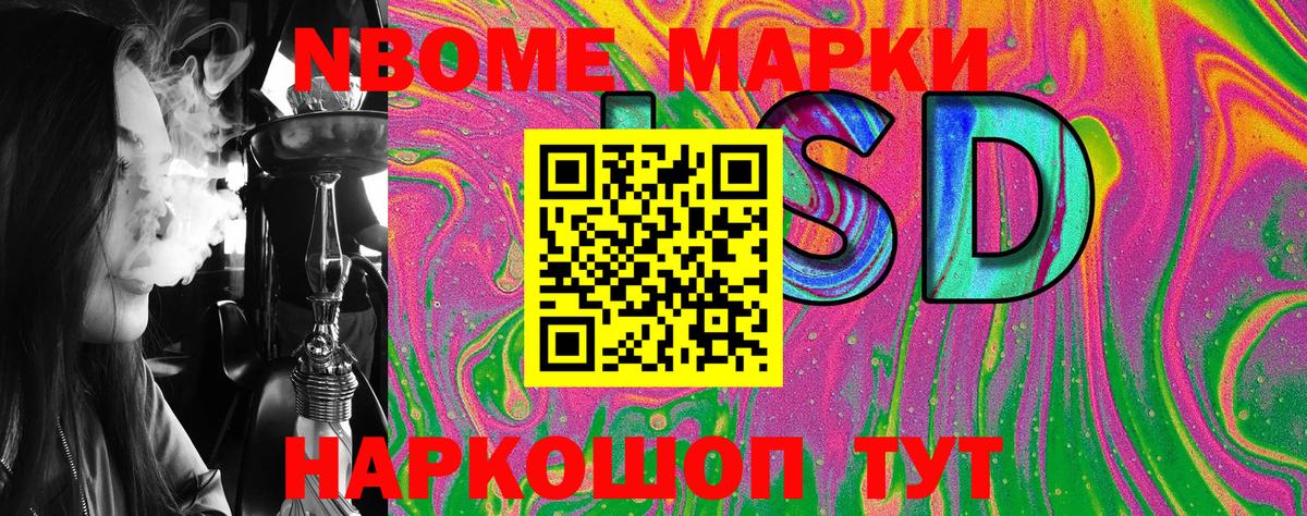 Марки NBOMe 1500мкг Куйбышев