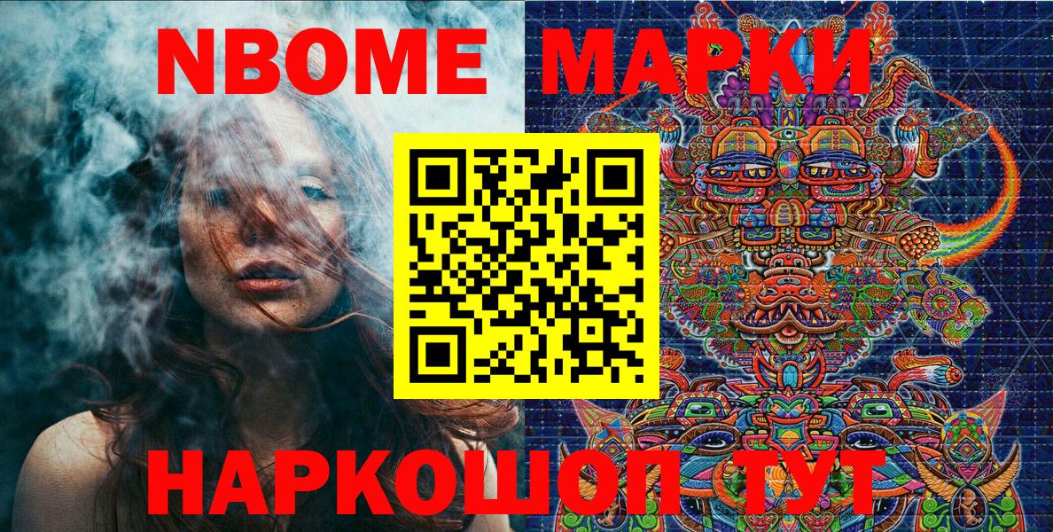 Марки N-bome  Наркотические марки 1,5мг  Вход с VPN  Куйбышев 