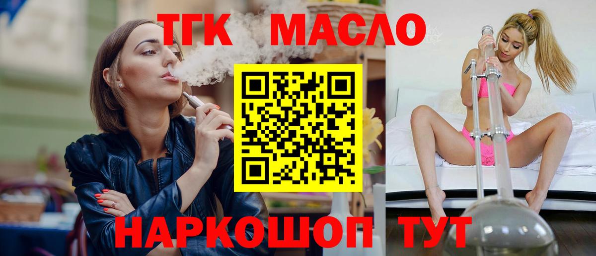 Дистиллят ТГК вейп с тгк Куйбышев